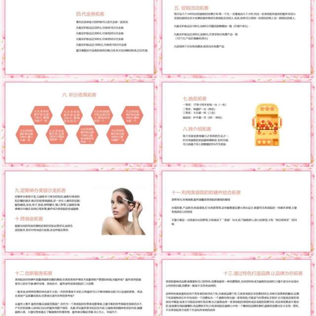 樱花粉美容院新拓客模式PPT模板 樱花粉美容院新拓客模式PPT模板