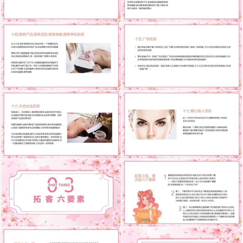 樱花粉美容院新拓客模式PPT模板
