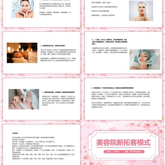 樱花粉美容院新拓客模式PPT模板 樱花粉美容院新拓客模式PPT模板
