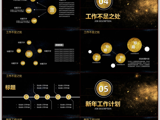 2008金色简约年终总结暨新年计划