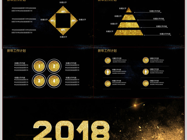 2008金色简约年终总结暨新年计划