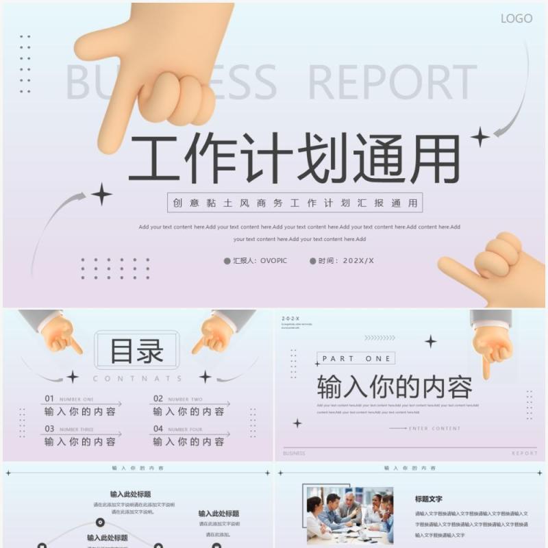 蓝粉色简约黏土风工作计划PPT通用模板
