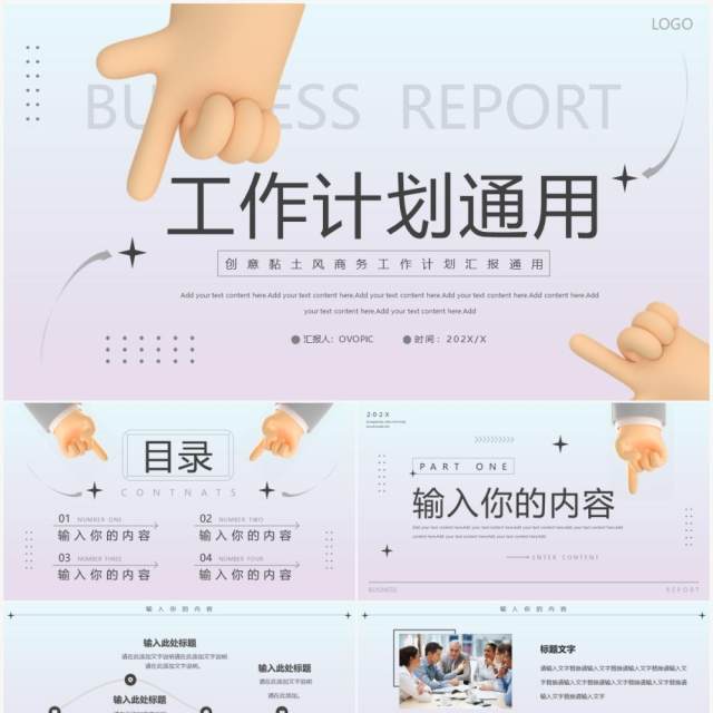 蓝粉色简约黏土风工作计划PPT通用模板 蓝粉色简约黏土风工作计划PPT通用模板