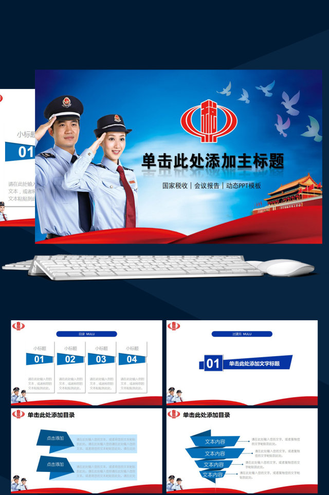中国税务国税财税政府蓝色大气动态PPT 中国税务国税财税政府蓝色大气动态PPT