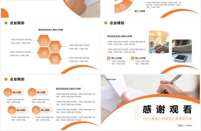 橙色商务风商业计划书PPT通用模板 橙色商务风商业计划书PPT通用模板