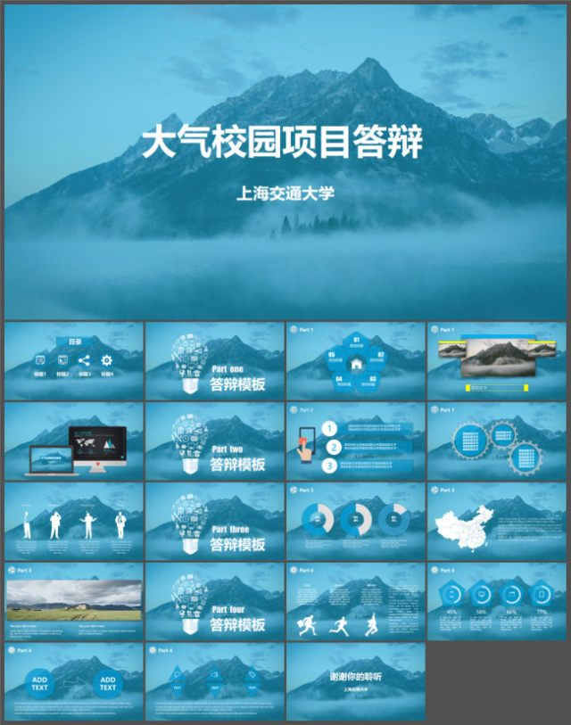 蓝色大气校园项目答辩ppt模板下载 蓝色大气校园项目答辩ppt模板下载