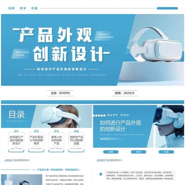 蓝色简约风产品外观创新设计PPT模板 蓝色简约风产品外观创新设计PPT模板