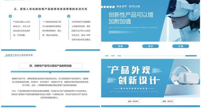 蓝色简约风产品外观创新设计PPT模板 蓝色简约风产品外观创新设计PPT模板