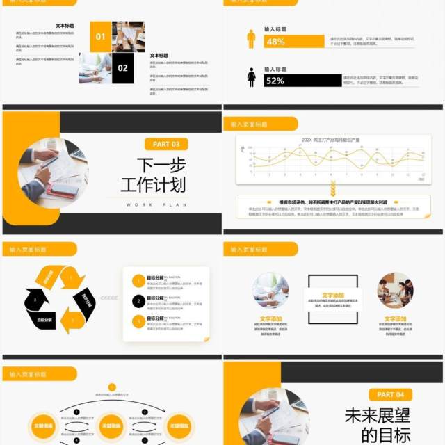 黄色商务风下半年工作计划PPT通用模板 黄色商务风下半年工作计划PPT通用模板