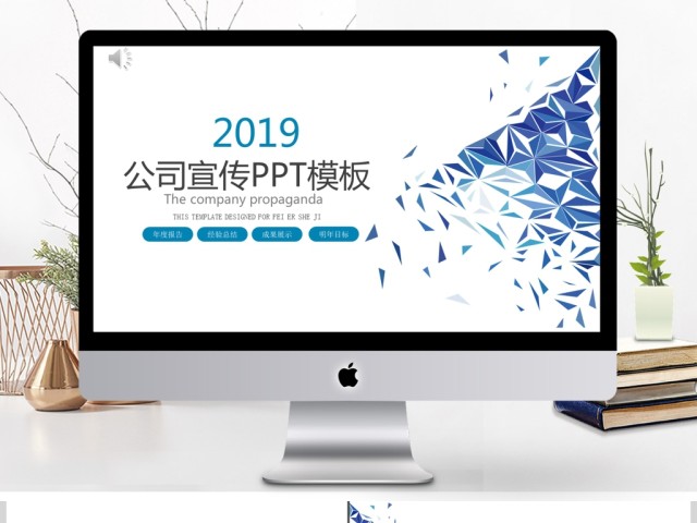 2019深蓝色简约公司宣传PPT模板