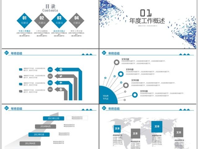 2019深蓝色简约公司宣传PPT模板