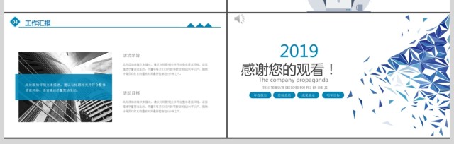 2019深蓝色简约公司宣传PPT模板 2019深蓝色简约公司宣传PPT模板
