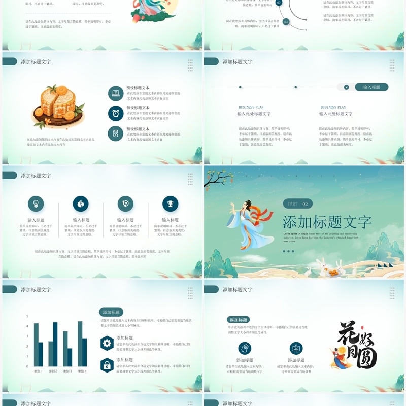 绿色国潮风中秋活动策划方案PPT模板