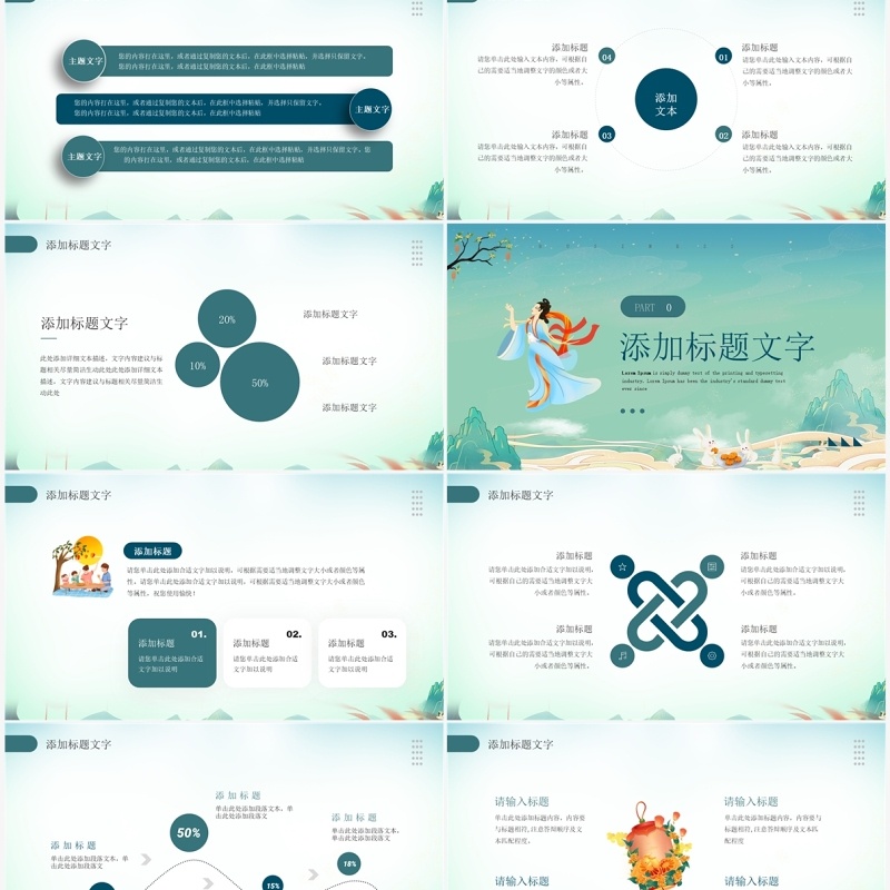 绿色国潮风中秋活动策划方案PPT模板