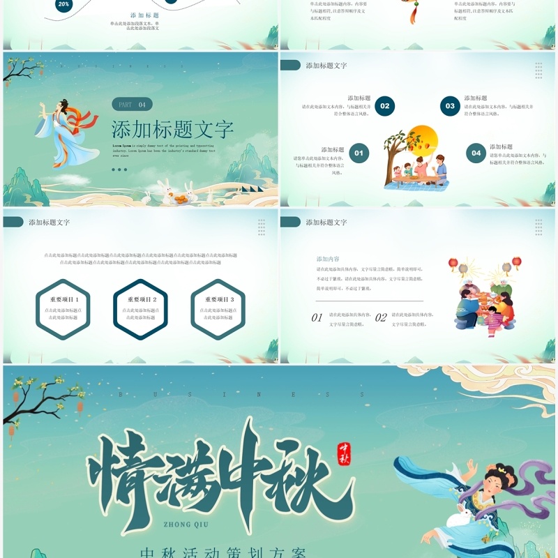 绿色国潮风中秋活动策划方案PPT模板