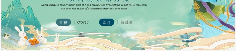 绿色国潮风中秋活动策划方案PPT模板