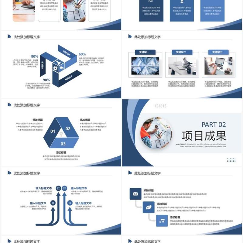 深蓝色商务风工程项目介绍PPT通用模板