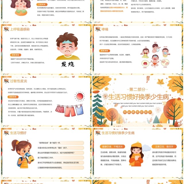 橙色插画风幼儿园秋季传染病预防PPT模板 橙色插画风幼儿园秋季传染病预防PPT模板