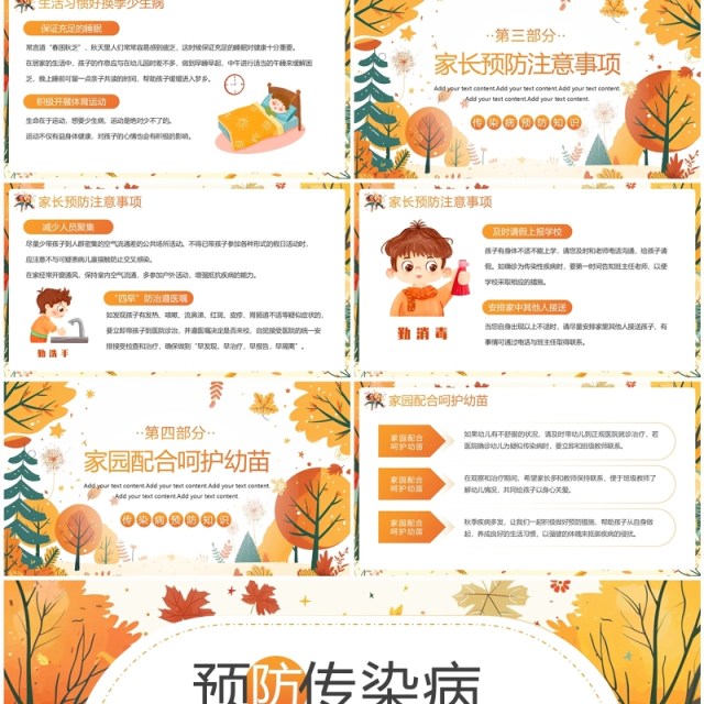 橙色插画风幼儿园秋季传染病预防PPT模板 橙色插画风幼儿园秋季传染病预防PPT模板