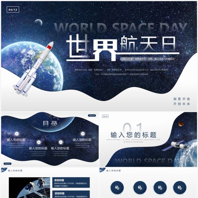 蓝色简约风世界航天日PPT通用模板 蓝色简约风世界航天日PPT通用模板