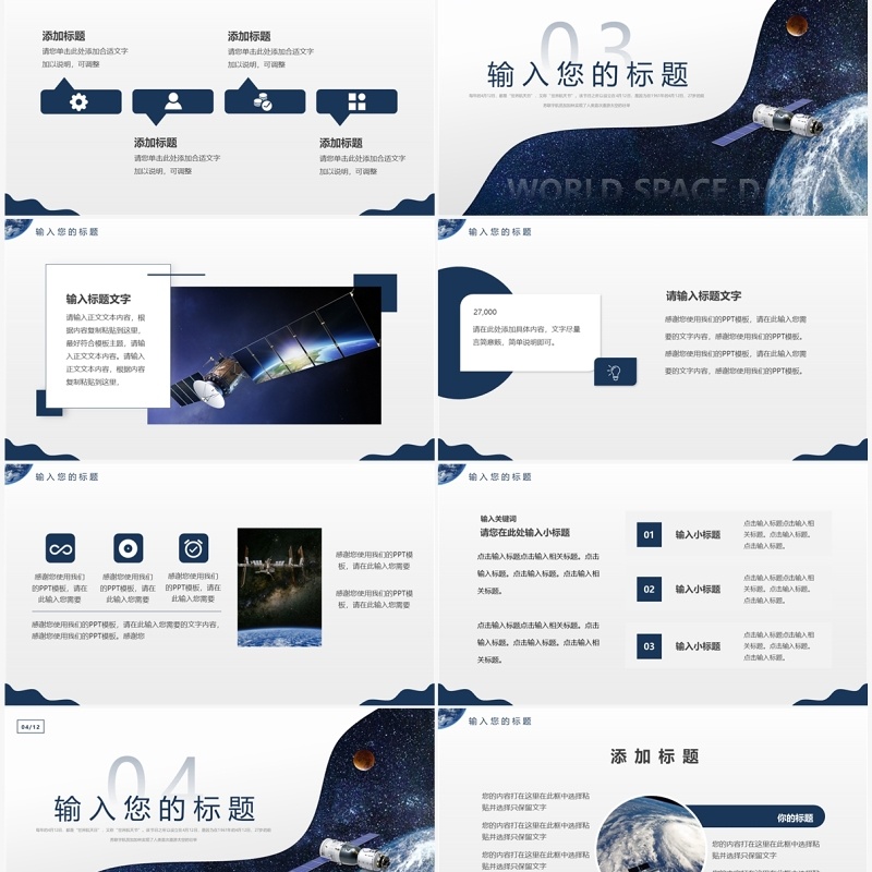 蓝色简约风世界航天日PPT通用模板