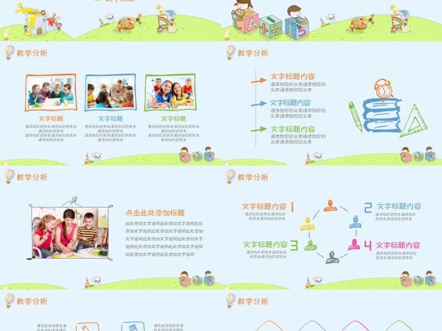 创意卡通儿童教育教师说课课件动态PPT 创意卡通儿童教育教师说课课件动态PPT