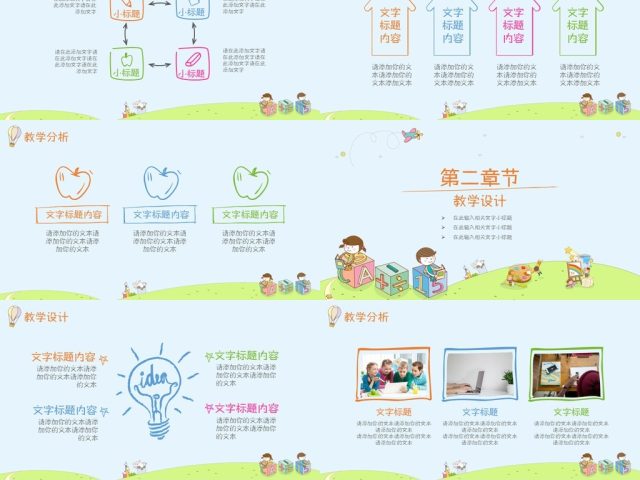 创意卡通儿童教育教师说课课件动态PPT 创意卡通儿童教育教师说课课件动态PPT