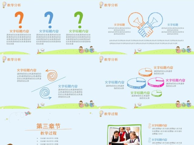 创意卡通儿童教育教师说课课件动态PPT 创意卡通儿童教育教师说课课件动态PPT