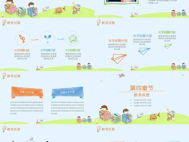 创意卡通儿童教育教师说课课件动态PPT