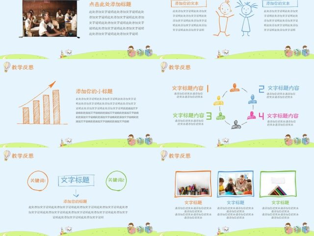 创意卡通儿童教育教师说课课件动态PPT 创意卡通儿童教育教师说课课件动态PPT