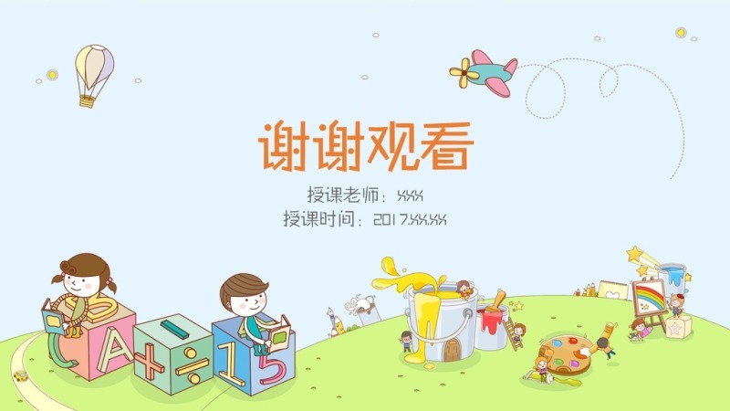 创意卡通儿童教育教师说课课件动态PPT