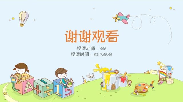 创意卡通儿童教育教师说课课件动态PPT