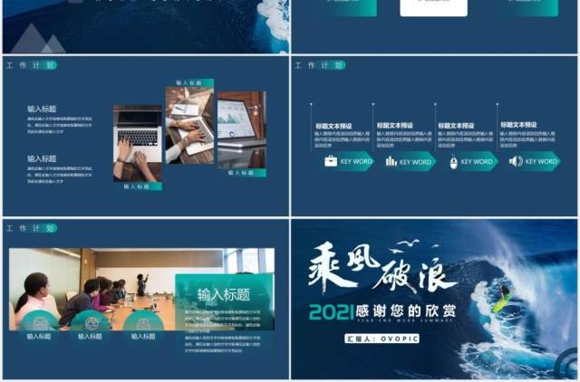2021蓝色乘风破浪年终工作总结计划汇报PPT模板