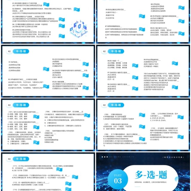 蓝色科技风网络安全知识竞赛PPT模板