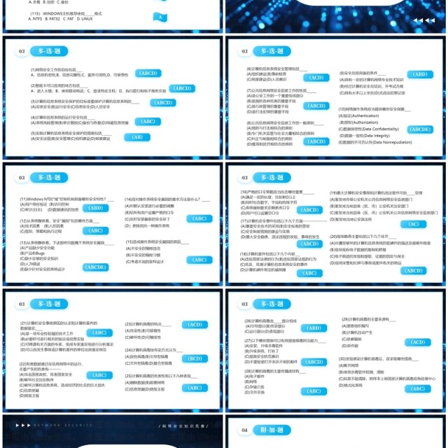 蓝色科技风网络安全知识竞赛PPT模板