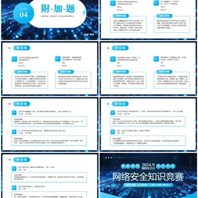 蓝色科技风网络安全知识竞赛PPT模板