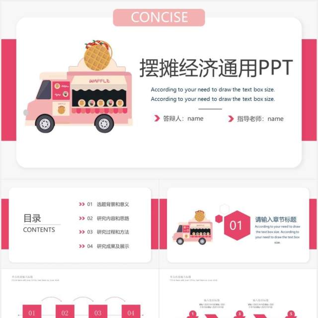 粉色卡通简约摆摊经济地摊通用PPT模板 粉色卡通简约摆摊经济地摊通用PPT模板