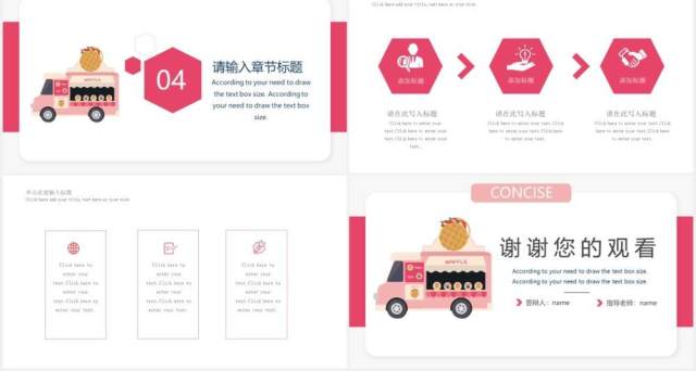 粉色卡通简约摆摊经济地摊通用PPT模板 粉色卡通简约摆摊经济地摊通用PPT模板