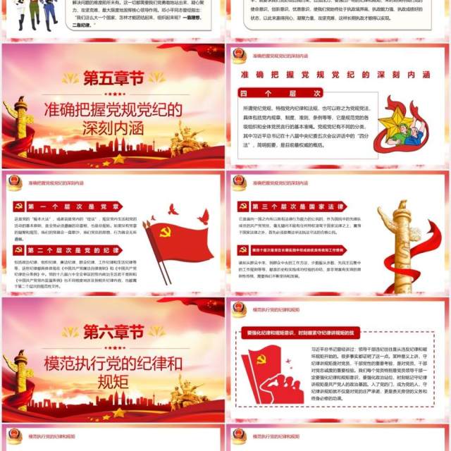 红色党政风守规矩讲纪律党风廉政专题学习党建工作汇报宣传PPT模板 红色党政风守规矩讲纪律党风廉政专题学习党建工作汇报宣传PPT模板