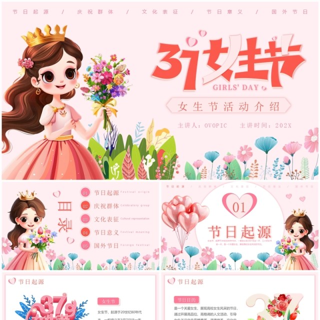 卡通风3.7日女生节节日介绍PPT模板 卡通风3.7日女生节节日介绍PPT模板