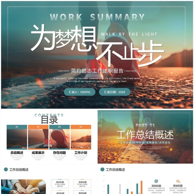 绿色励志商务风工作述职报告PPT模板 绿色励志商务风工作述职报告PPT模板