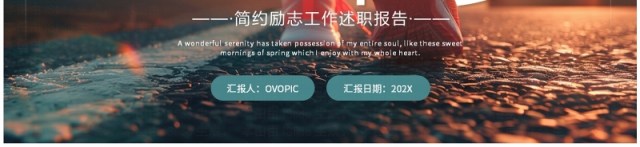 绿色励志商务风工作述职报告PPT模板 绿色励志商务风工作述职报告PPT模板