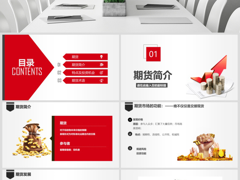 原创如何读懂期货基础知识培训PPT模板