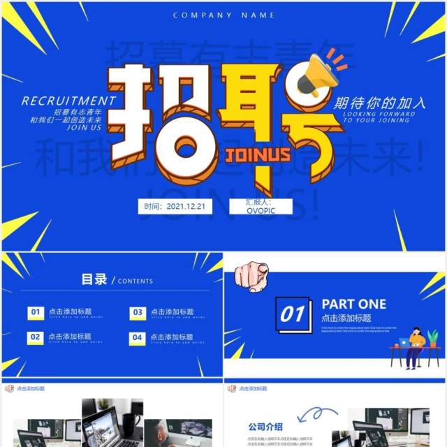 蓝色简约校园招聘通用PPT模板 蓝色简约校园招聘通用PPT模板