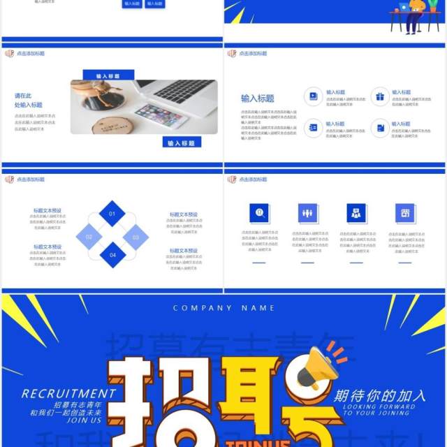 蓝色简约校园招聘通用PPT模板 蓝色简约校园招聘通用PPT模板