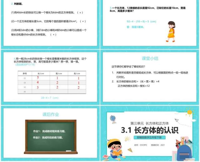 部编版五年级数学下册长方体的认识课件PPT模板 部编版五年级数学下册长方体的认识课件PPT模板
