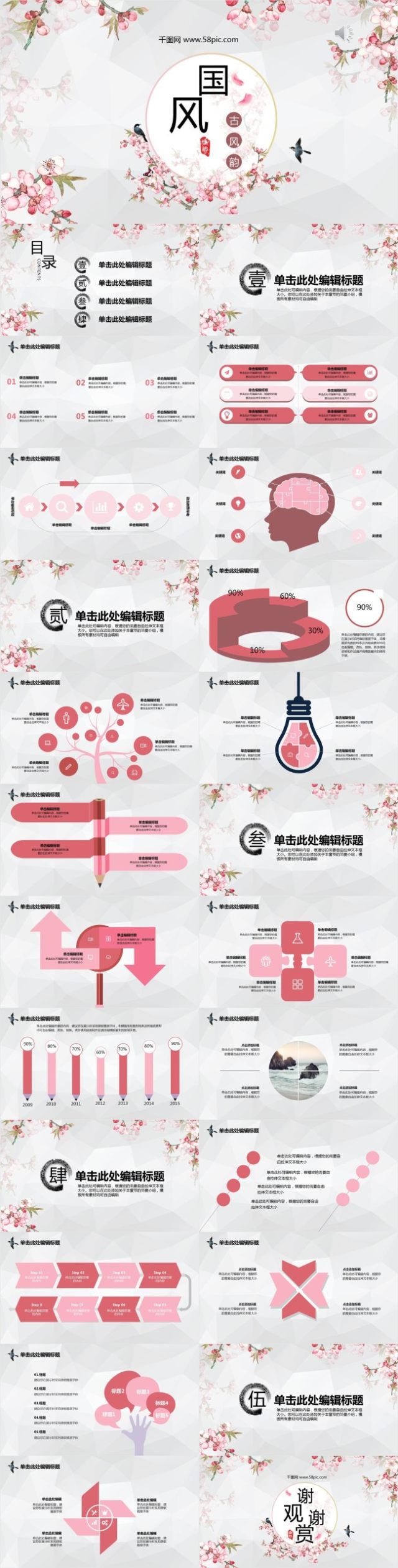 粉色古典中国风商务通用PPT模板