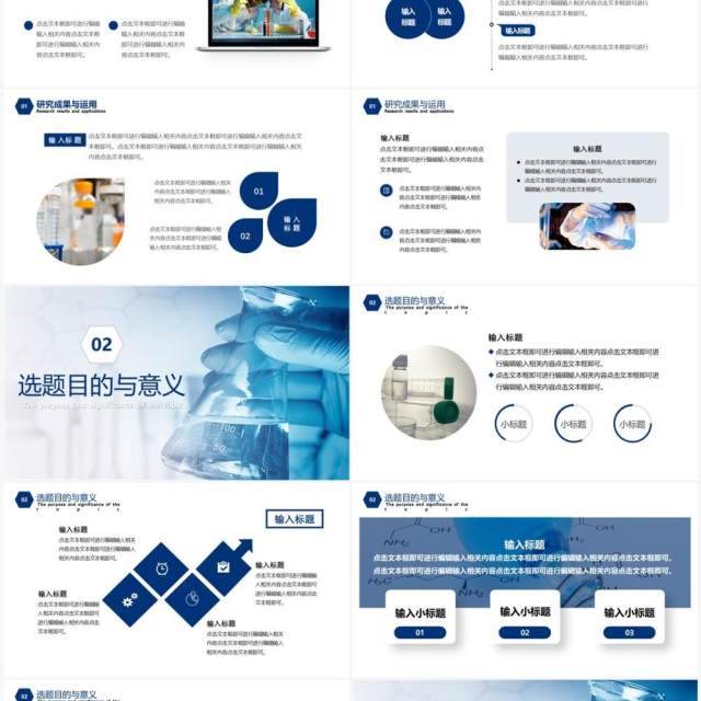 蓝色简约风有机化学学术毕业答辩PPT模板