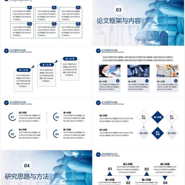 蓝色简约风有机化学学术毕业答辩PPT模板