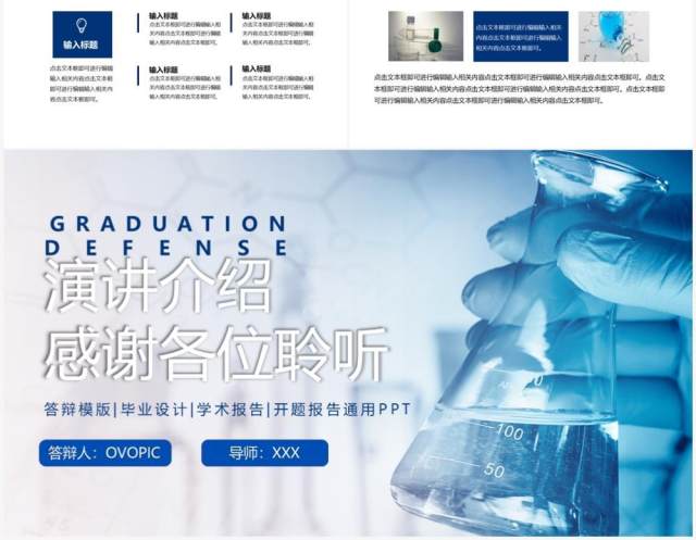 蓝色简约风有机化学学术毕业答辩PPT模板 蓝色简约风有机化学学术毕业答辩PPT模板